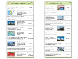 Комплект карточек (10) "Обучающий калейдоскоп. Города и страны" - fgospostavki.ru - Рязань