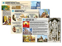 Комплект таблиц по истории "История древнего мира. Часть 1" раздаточные (цветные, ламинированные, А4, 8 штук) - fgospostavki.ru - Рязань