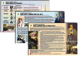 Комплект таблиц по истории "История России XIX в." раздаточные (цветные, ламинированные, А4, 10 штук) - fgospostavki.ru - Рязань