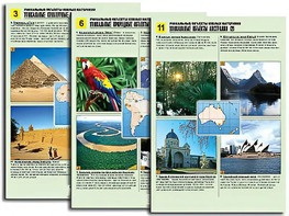 Комплект таблиц по географии "Уникальные объекты южных материков" раздаточные (цветные, ламинированные, А4, 12 штук) - fgospostavki.ru - Рязань