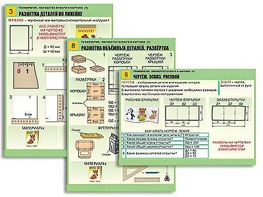 Комплект таблиц "Технология. Обработка бумаги и картона-1" (8 таблиц, А1, ламинированные, с раздаточным материалом) - fgospostavki.ru - Рязань