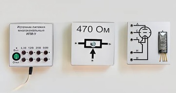 Набор для демонстраций по физике "Электричество-4" - fgospostavki.ru - Рязань