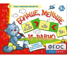 Больше, меньше и равно - fgospostavki.ru - Рязань