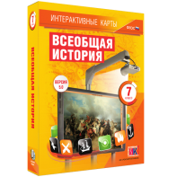 Интерактивные карты. Всеобщая история. 7 класс - fgospostavki.ru - Рязань