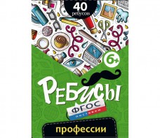 Ребусы "Профессии" - fgospostavki.ru - Рязань