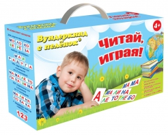 Набор для обучения чтению "Читай играя" - fgospostavki.ru - Рязань