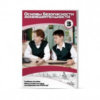 Учебное пособие для обучающихся по использованию Модульной системы экспериментов PROLog по ОБЖ. Расширенный уровень. Часть 3 - fgospostavki.ru - Рязань