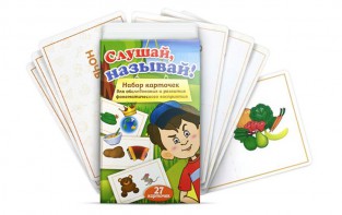 Комплект карточек "Слушай, называй" - fgospostavki.ru - Рязань
