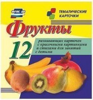 Тематические карточки "Фрукты" - fgospostavki.ru - Рязань