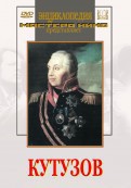 DVD художественный фильм "Кутузов" - fgospostavki.ru - Рязань