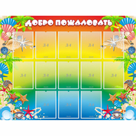 Стенд "Добро пожаловать!" 1.5x1.15 - fgospostavki.ru - Рязань