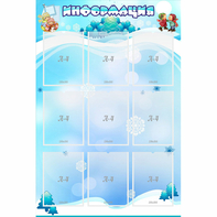 Стенд "Информация" 0.8x1.2 - fgospostavki.ru - Рязань