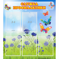 Стенд "Служба профилактики" - fgospostavki.ru - Рязань