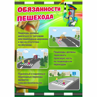 Стенд "Обязанности пешехода" - fgospostavki.ru - Рязань