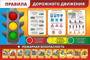 Стенд "Правила дорожного движения" Вариант 2 - fgospostavki.ru - Рязань