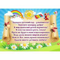 Стенд "Заходя в детский сад - улыбнитесь!" - fgospostavki.ru - Рязань