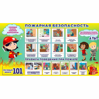 Стенд "Пожарная безопасность" 1.5х0.8 - fgospostavki.ru - Рязань