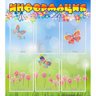 Стенд "Информация" - fgospostavki.ru - Рязань