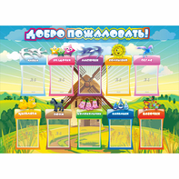 Стенд "Добро пожаловать!" 1.4x1 - fgospostavki.ru - Рязань