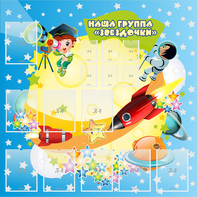 Стенд "Наша группа Звездочки" с 9 карманами - fgospostavki.ru - Рязань