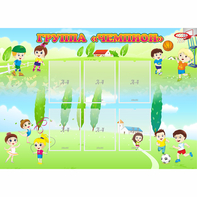 Стенд "Группа Чемпион" - fgospostavki.ru - Рязань