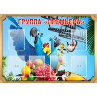 Стенд "Группа Премьера" - fgospostavki.ru - Рязань