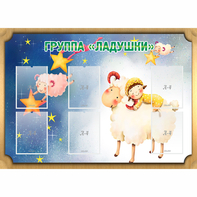 Стенд "Группа Ладушки" - fgospostavki.ru - Рязань