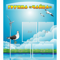 Стенд "Группа Чайка" - fgospostavki.ru - Рязань