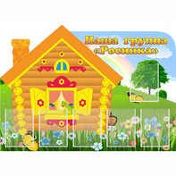 Стенд "Группа Росинка" - fgospostavki.ru - Рязань