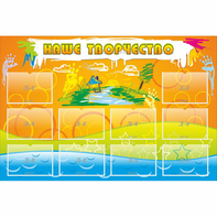 Стенд "Наше творчество" с 10 карманами - fgospostavki.ru - Рязань