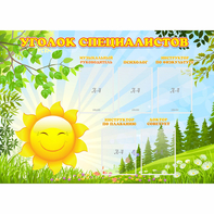 Стенд "Уголок специалистов" с 5 карманами - fgospostavki.ru - Рязань