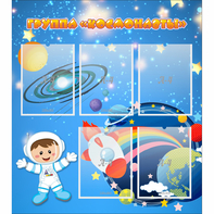 Стенд "Группа Космонавты" - fgospostavki.ru - Рязань