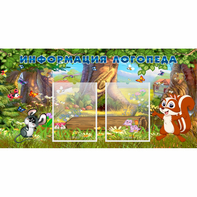 Стенд "Информация логопеда" с 2 карманами - fgospostavki.ru - Рязань