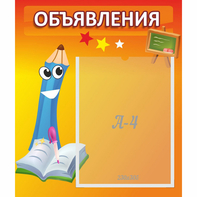 Стенд "Объявления" №11 - fgospostavki.ru - Рязань