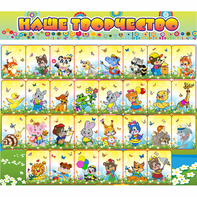 Стенд "Наше творчество" магнитный 1.7x1.5 - fgospostavki.ru - Рязань