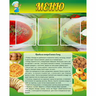 Стенд "Меню" с 3 карманами - fgospostavki.ru - Рязань