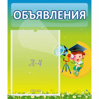 Стенд "Объявления" №6 - fgospostavki.ru - Рязань