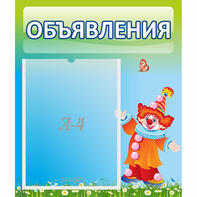 Стенд "Объявления" №13 - fgospostavki.ru - Рязань