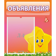 Стенд "Объявления" №14 - fgospostavki.ru - Рязань