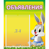 Стенд "Объявления" №12 - fgospostavki.ru - Рязань
