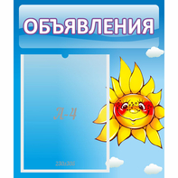 Стенд "Объявления" №16 - fgospostavki.ru - Рязань