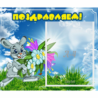 Стенд "Поздравляем!" №11 - fgospostavki.ru - Рязань