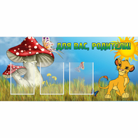 Стенд "Для вас родители!" №19 - fgospostavki.ru - Рязань
