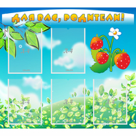 Стенд "Для вас родители!" №29 - fgospostavki.ru - Рязань