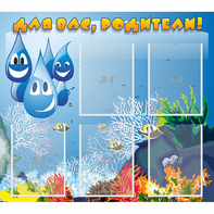 Стенд "Для вас родители!" №24 - fgospostavki.ru - Рязань