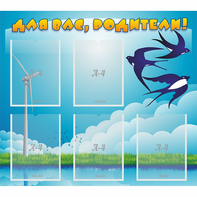 Стенд "Для вас родители!" №31 - fgospostavki.ru - Рязань