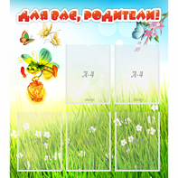 Стенд "Для вас родители!" с 5 карманами - fgospostavki.ru - Рязань