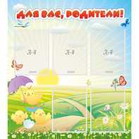 Стенд "Для вас родители!" №9 - fgospostavki.ru - Рязань