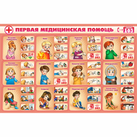Стенд "Первая помощь" - fgospostavki.ru - Рязань