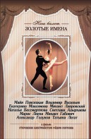 DVD «Откровения балетмейстера Федора Лопухова» - fgospostavki.ru - Рязань